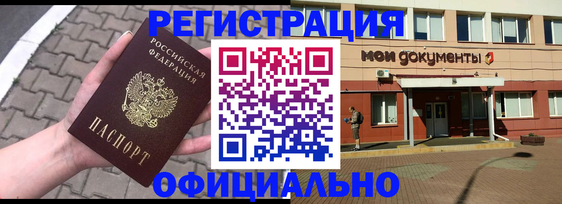 прописка для работы в Емве